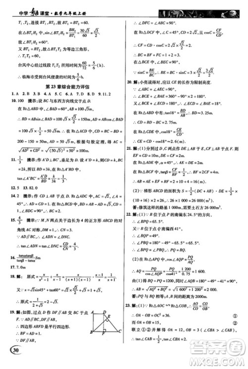 2018秋沪科版英才教程中学奇迹课堂九年级数学上册答案