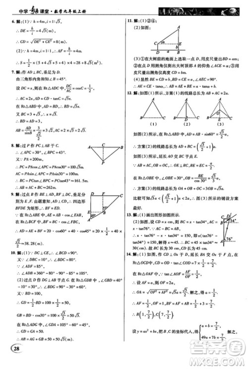 2018秋沪科版英才教程中学奇迹课堂九年级数学上册答案