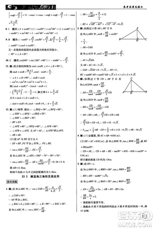 2018秋沪科版英才教程中学奇迹课堂九年级数学上册答案