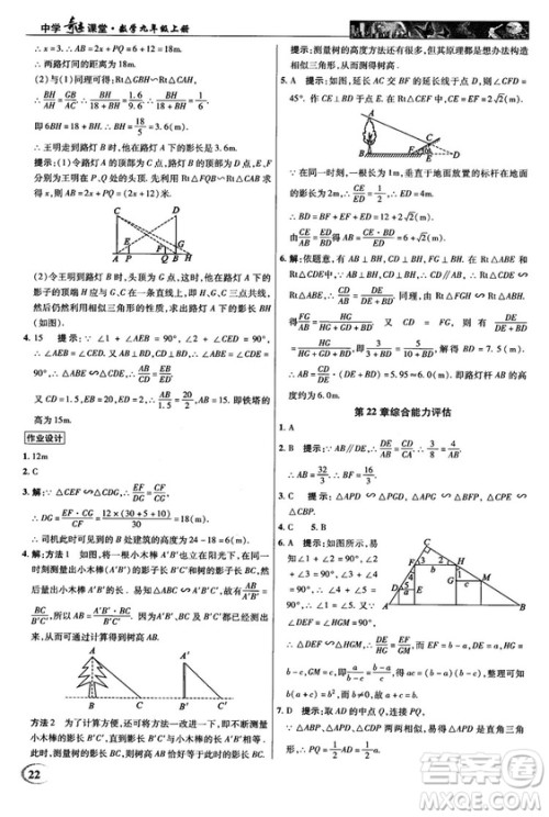 2018秋沪科版英才教程中学奇迹课堂九年级数学上册答案