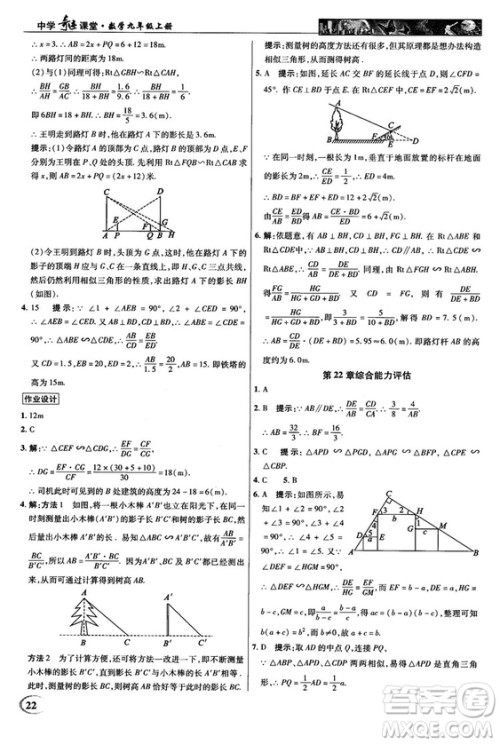 2018秋沪科版英才教程中学奇迹课堂九年级数学上册答案