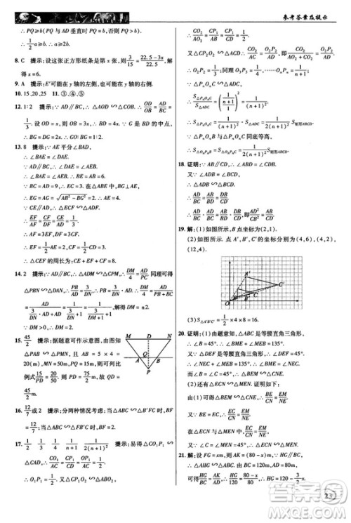 2018秋沪科版英才教程中学奇迹课堂九年级数学上册答案