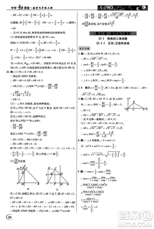 2018秋沪科版英才教程中学奇迹课堂九年级数学上册答案