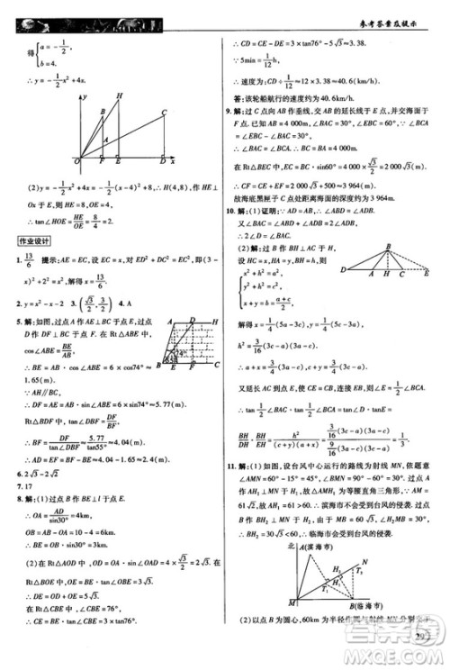 2018秋沪科版英才教程中学奇迹课堂九年级数学上册答案