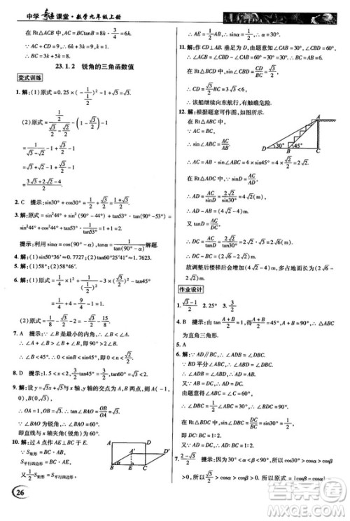 2018秋沪科版英才教程中学奇迹课堂九年级数学上册答案