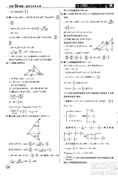 2018秋沪科版英才教程中学奇迹课堂九年级数学上册答案