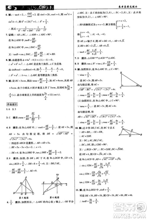 2018秋沪科版英才教程中学奇迹课堂九年级数学上册答案