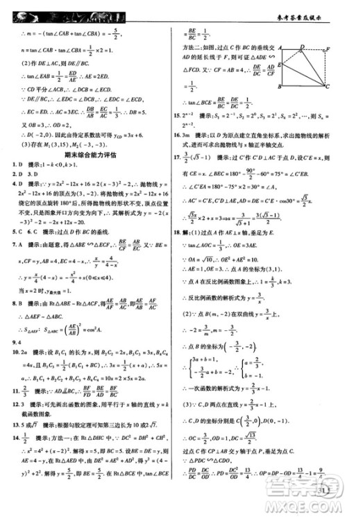 2018秋沪科版英才教程中学奇迹课堂九年级数学上册答案