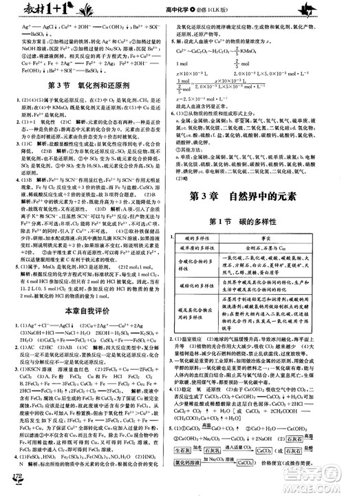 鲁科版2018高中化学教材1+1必修1参考答案