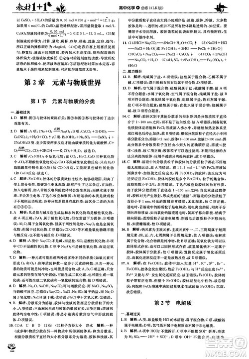 鲁科版2018高中化学教材1+1必修1参考答案