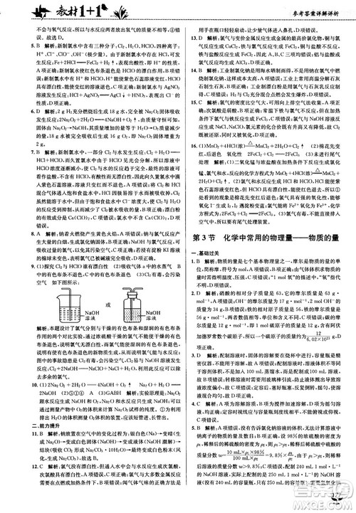 鲁科版2018高中化学教材1+1必修1参考答案