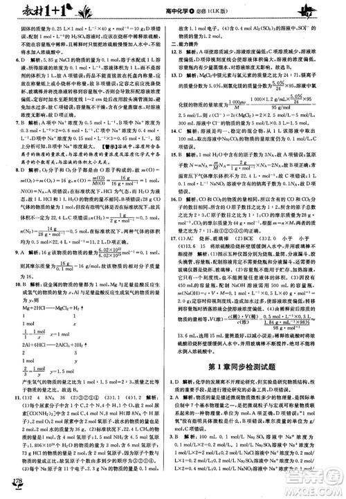 鲁科版2018高中化学教材1+1必修1参考答案