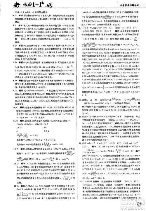 鲁科版2018高中化学教材1+1必修1参考答案