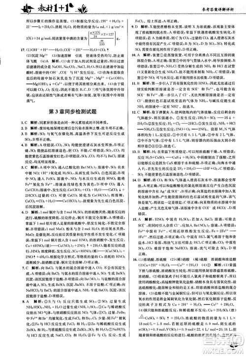 鲁科版2018高中化学教材1+1必修1参考答案