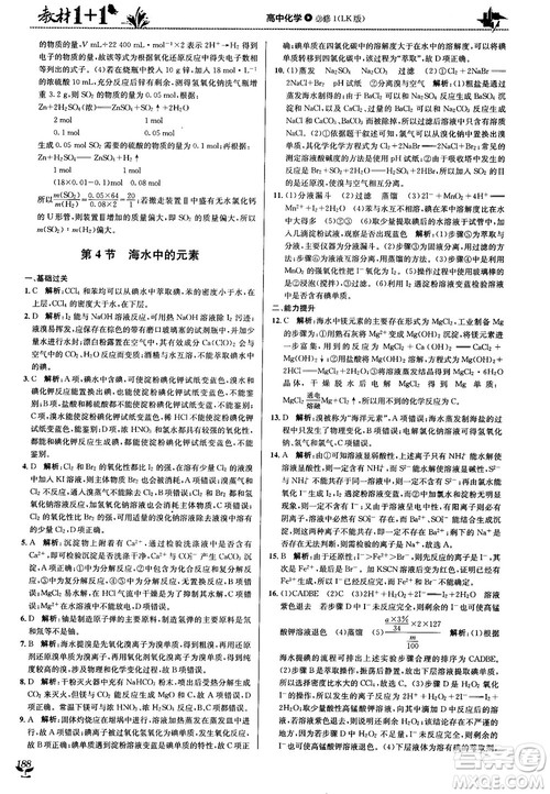 鲁科版2018高中化学教材1+1必修1参考答案