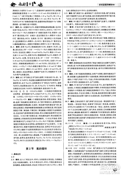 鲁科版2018高中化学教材1+1必修1参考答案