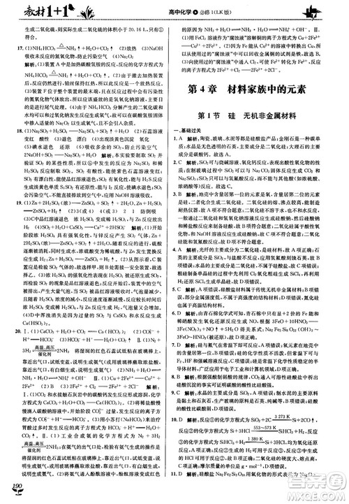 鲁科版2018高中化学教材1+1必修1参考答案