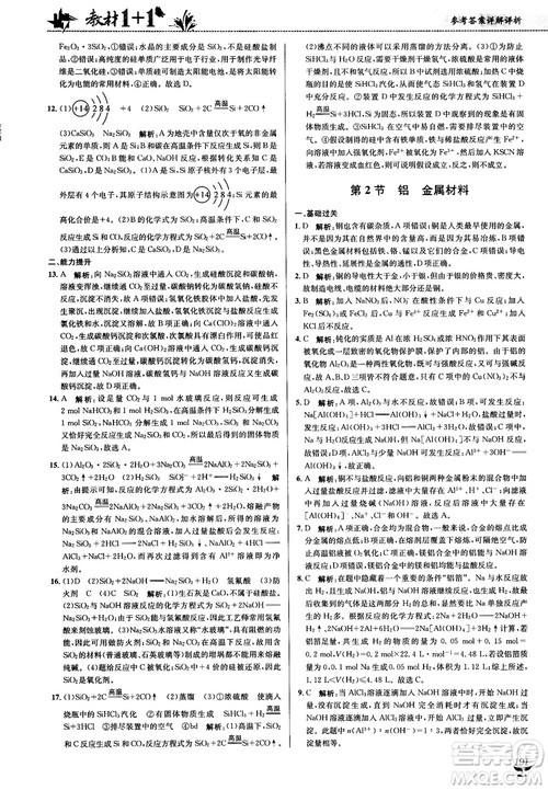 鲁科版2018高中化学教材1+1必修1参考答案