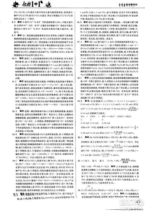 鲁科版2018高中化学教材1+1必修1参考答案