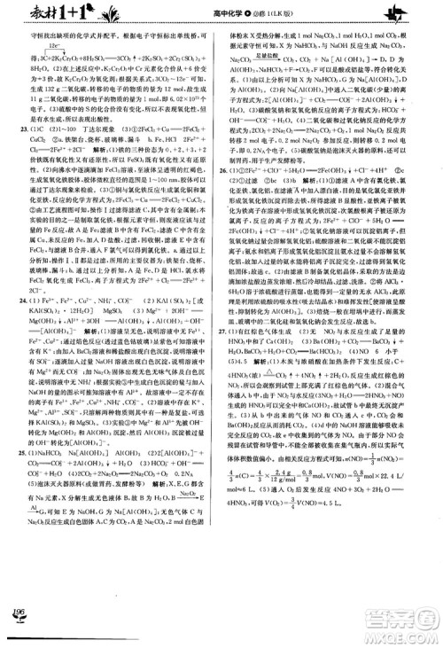 鲁科版2018高中化学教材1+1必修1参考答案