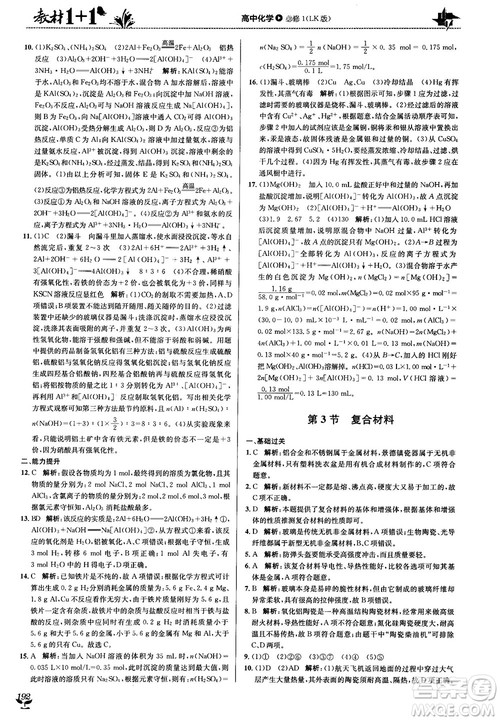 鲁科版2018高中化学教材1+1必修1参考答案