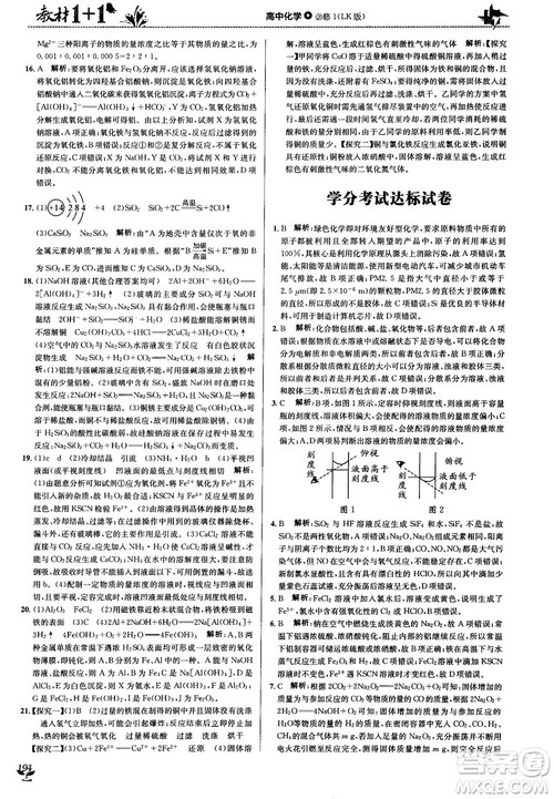 鲁科版2018高中化学教材1+1必修1参考答案