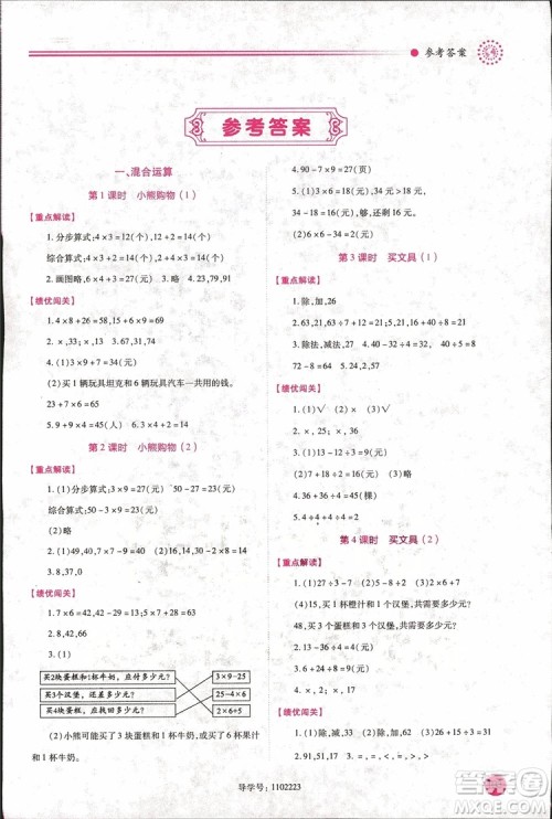2018年最新版小学生绩优学案3三年级数学上册北师大版参考答案 2018年最新版小学生绩优学案3三年级数学上册北师大版参考答案