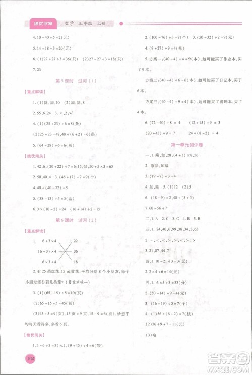 2018年最新版小学生绩优学案3三年级数学上册北师大版参考答案 2018年最新版小学生绩优学案3三年级数学上册北师大版参考答案