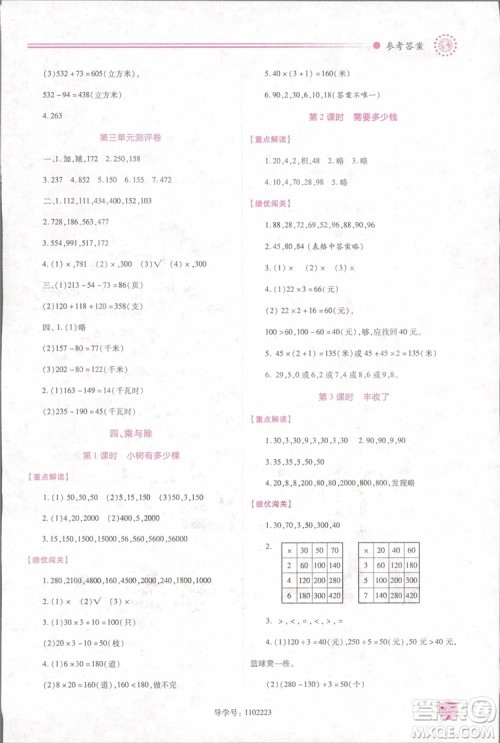 2018年最新版小学生绩优学案3三年级数学上册北师大版参考答案 2018年最新版小学生绩优学案3三年级数学上册北师大版参考答案