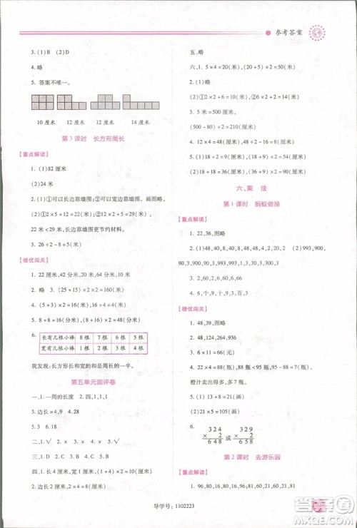 2018年最新版小学生绩优学案3三年级数学上册北师大版参考答案 2018年最新版小学生绩优学案3三年级数学上册北师大版参考答案