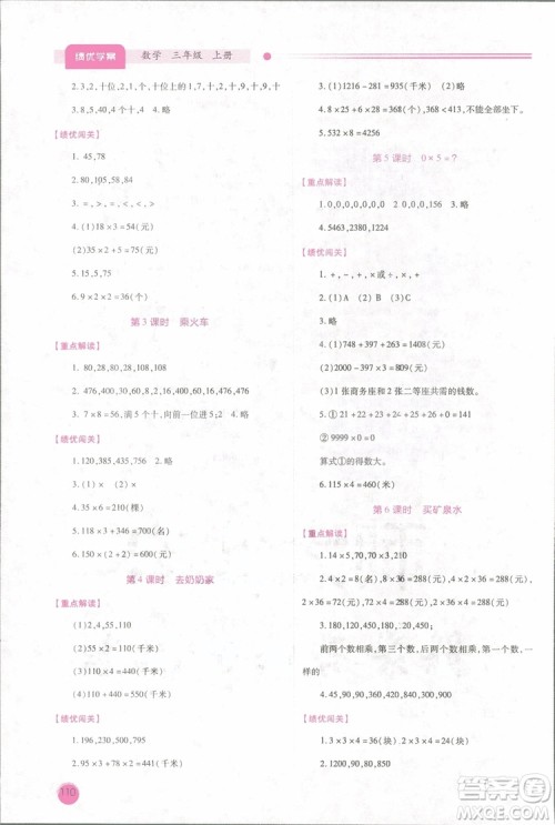 2018年最新版小学生绩优学案3三年级数学上册北师大版参考答案 2018年最新版小学生绩优学案3三年级数学上册北师大版参考答案