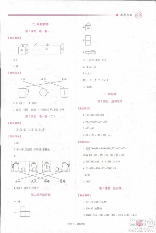2018年最新版小学生绩优学案3三年级数学上册北师大版参考答案 2018年最新版小学生绩优学案3三年级数学上册北师大版参考答案