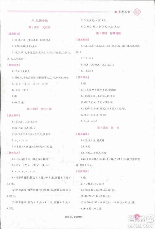 2018年最新版小学生绩优学案3三年级数学上册北师大版参考答案 2018年最新版小学生绩优学案3三年级数学上册北师大版参考答案