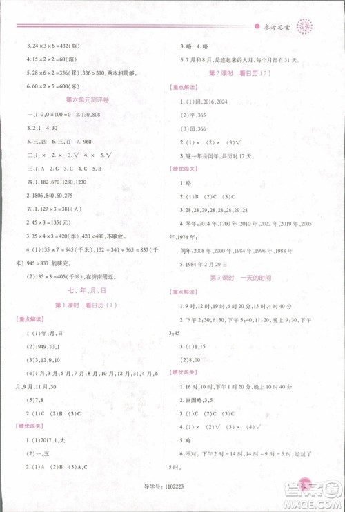 2018年最新版小学生绩优学案3三年级数学上册北师大版参考答案 2018年最新版小学生绩优学案3三年级数学上册北师大版参考答案