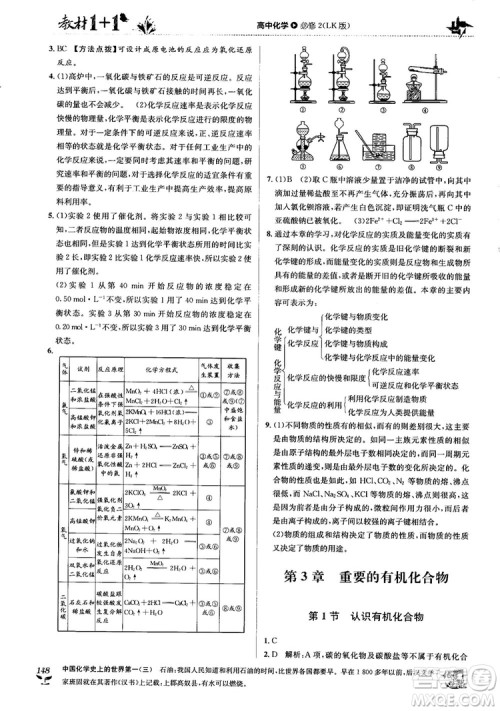 鲁科版2018教材1+1高中化学必修2参考答案