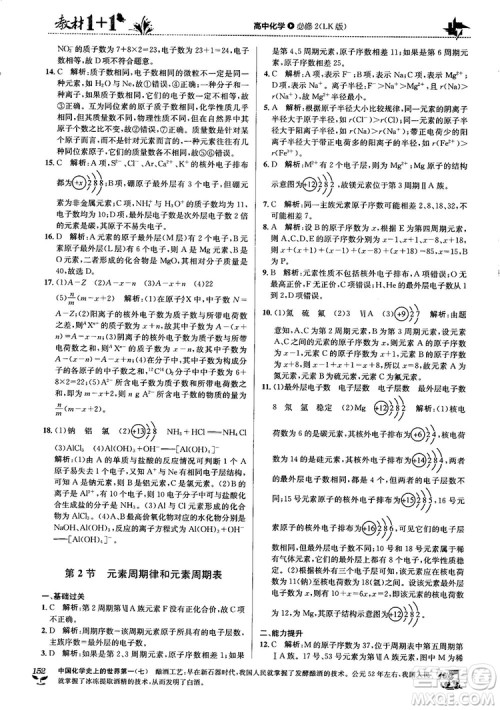 鲁科版2018教材1+1高中化学必修2参考答案