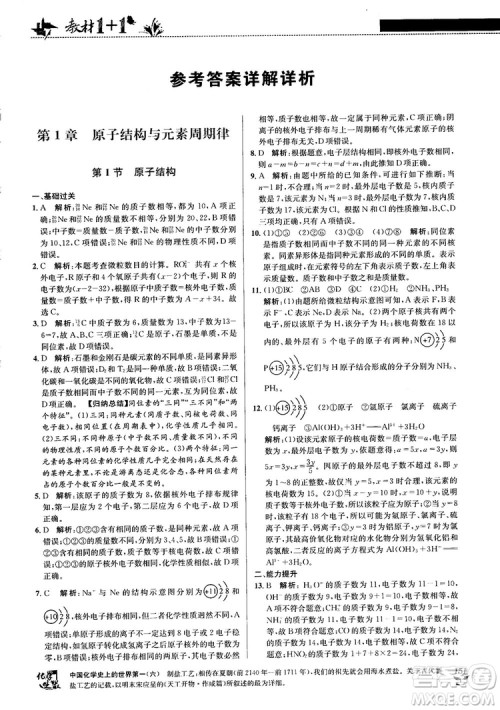 鲁科版2018教材1+1高中化学必修2参考答案