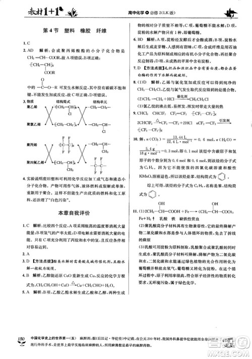 鲁科版2018教材1+1高中化学必修2参考答案