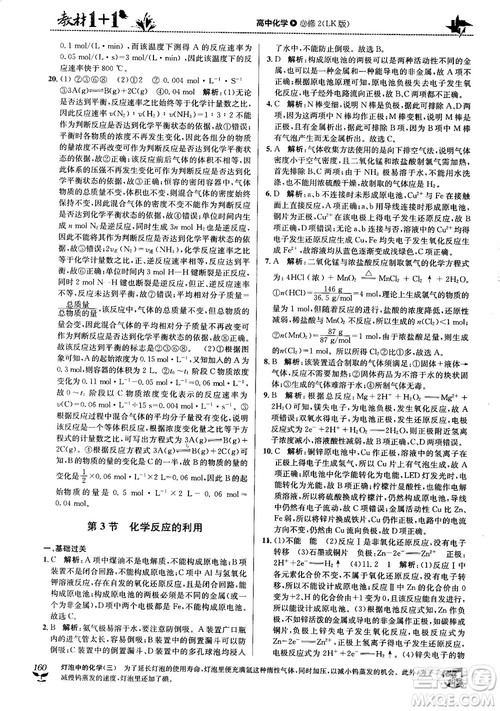 鲁科版2018教材1+1高中化学必修2参考答案