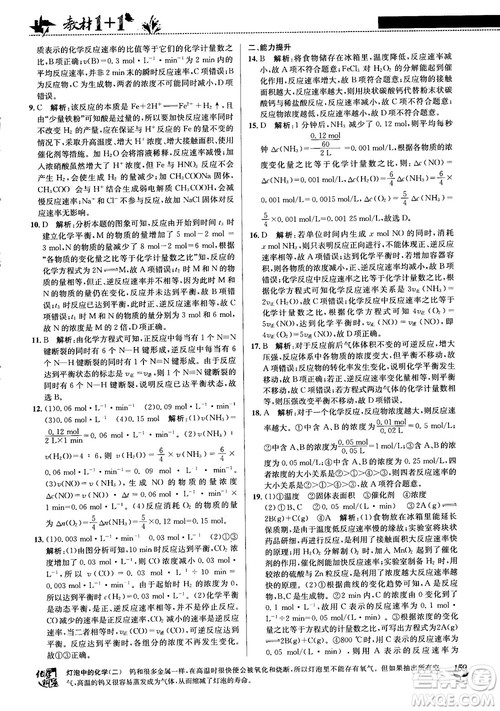 鲁科版2018教材1+1高中化学必修2参考答案