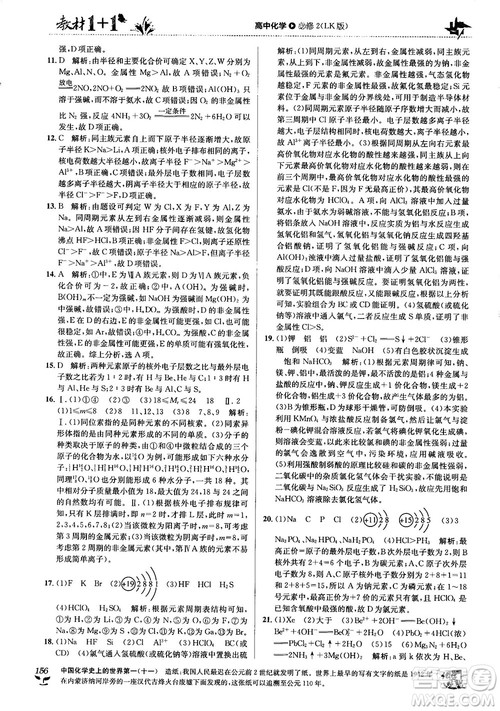 鲁科版2018教材1+1高中化学必修2参考答案