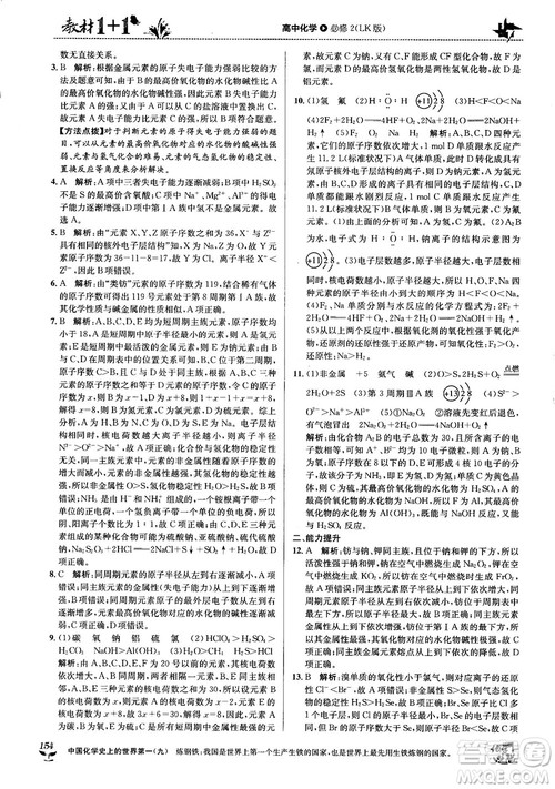 鲁科版2018教材1+1高中化学必修2参考答案