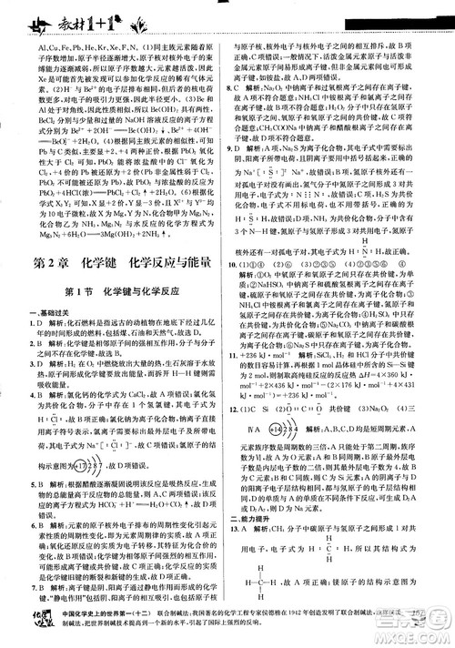 鲁科版2018教材1+1高中化学必修2参考答案
