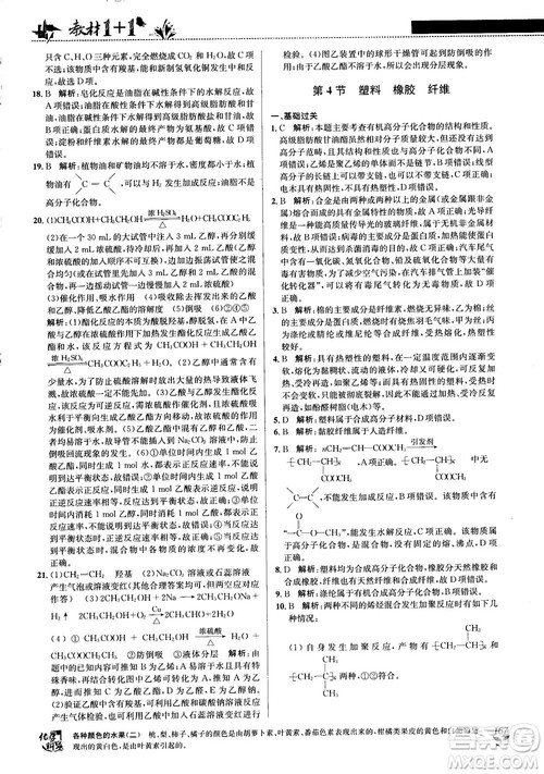 鲁科版2018教材1+1高中化学必修2参考答案