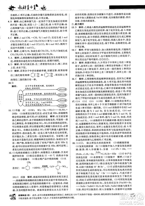 鲁科版2018教材1+1高中化学必修2参考答案