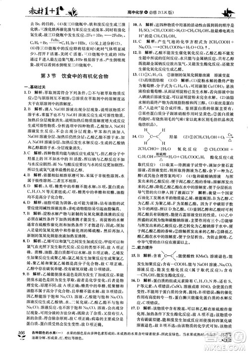 鲁科版2018教材1+1高中化学必修2参考答案