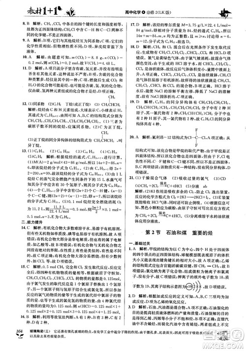 鲁科版2018教材1+1高中化学必修2参考答案