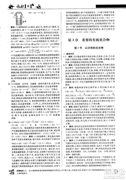 鲁科版2018教材1+1高中化学必修2参考答案