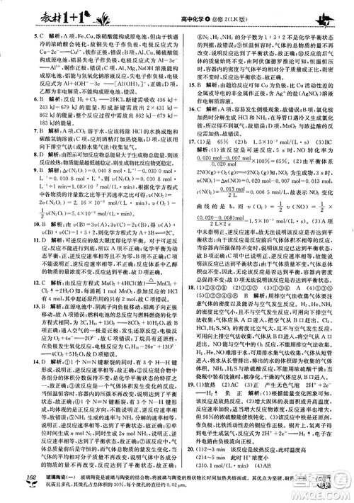 鲁科版2018教材1+1高中化学必修2参考答案