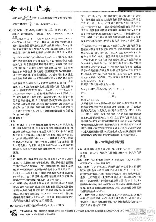 鲁科版2018教材1+1高中化学必修2参考答案